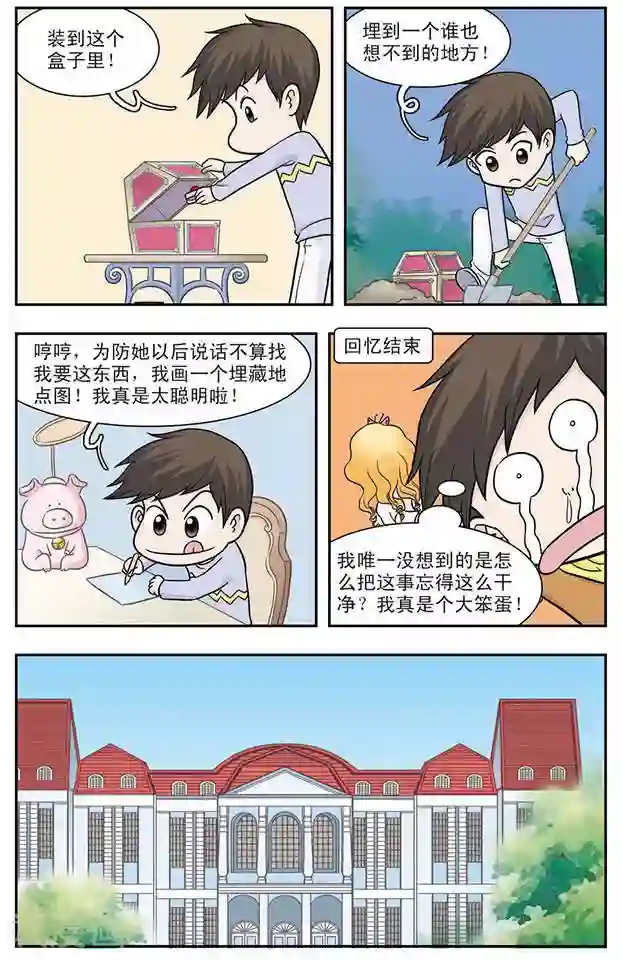 撞上天敌2次方第22话 海风里的萧声