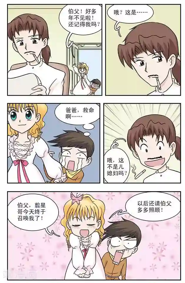 撞上天敌2次方第22话 海风里的萧声