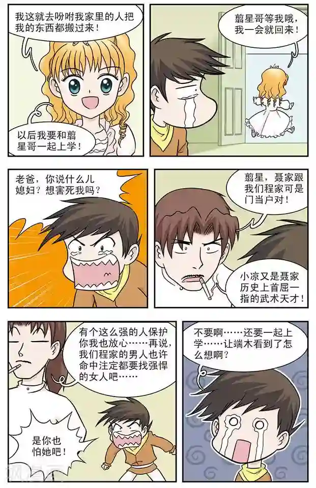 撞上天敌2次方第22话 海风里的萧声