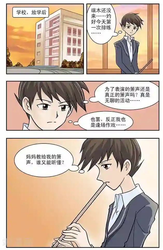 撞上天敌2次方第22话 海风里的萧声