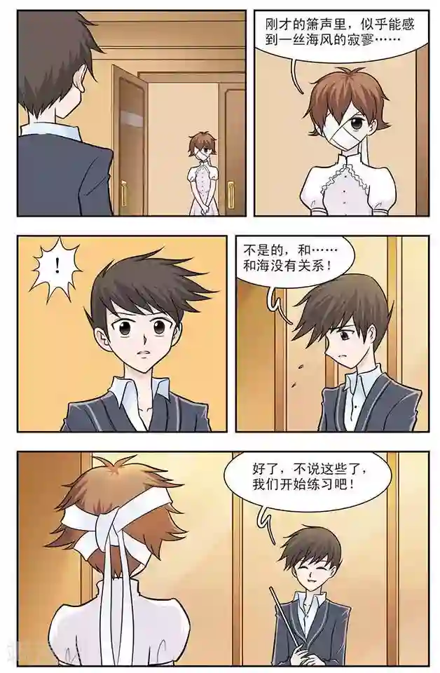 撞上天敌2次方第23话 夜空与繁星