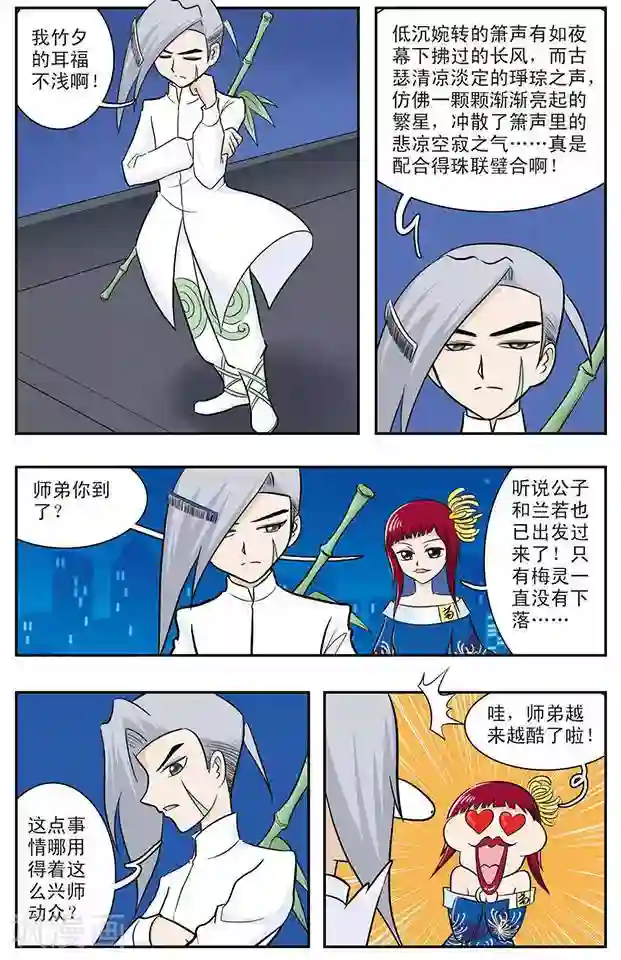 撞上天敌2次方第23话 夜空与繁星