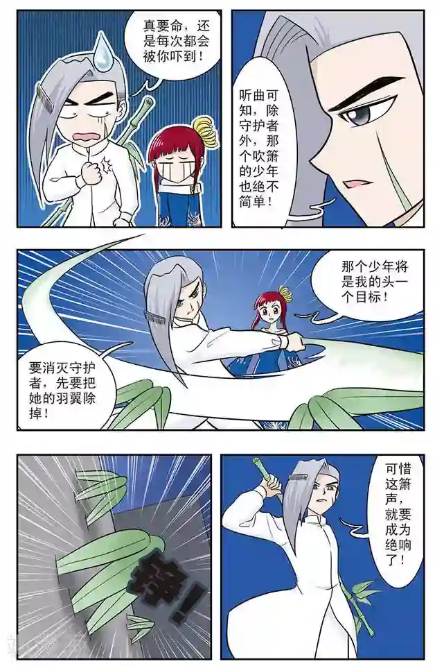 撞上天敌2次方第23话 夜空与繁星