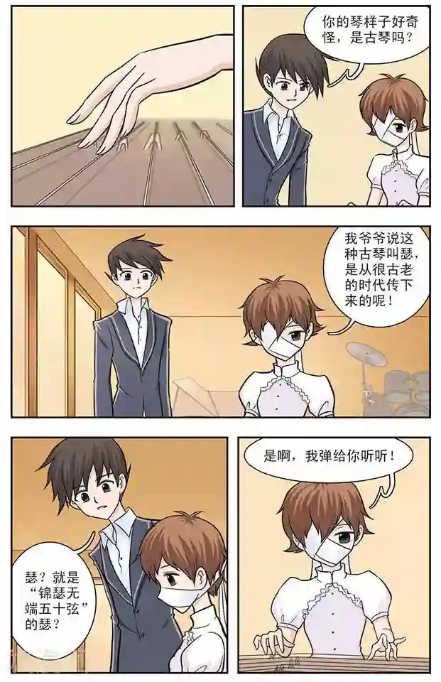 撞上天敌2次方第23话 夜空与繁星