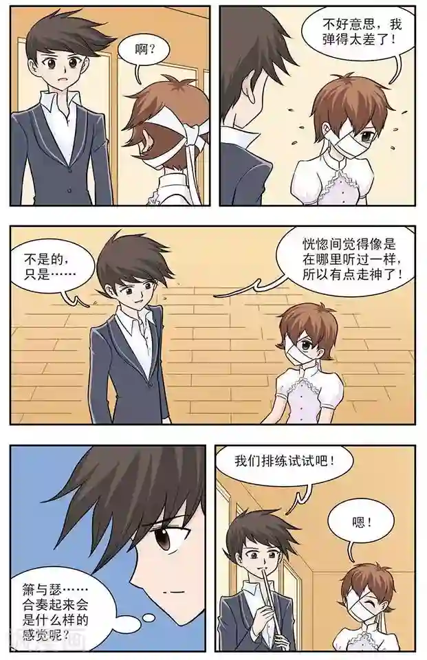 撞上天敌2次方第23话 夜空与繁星