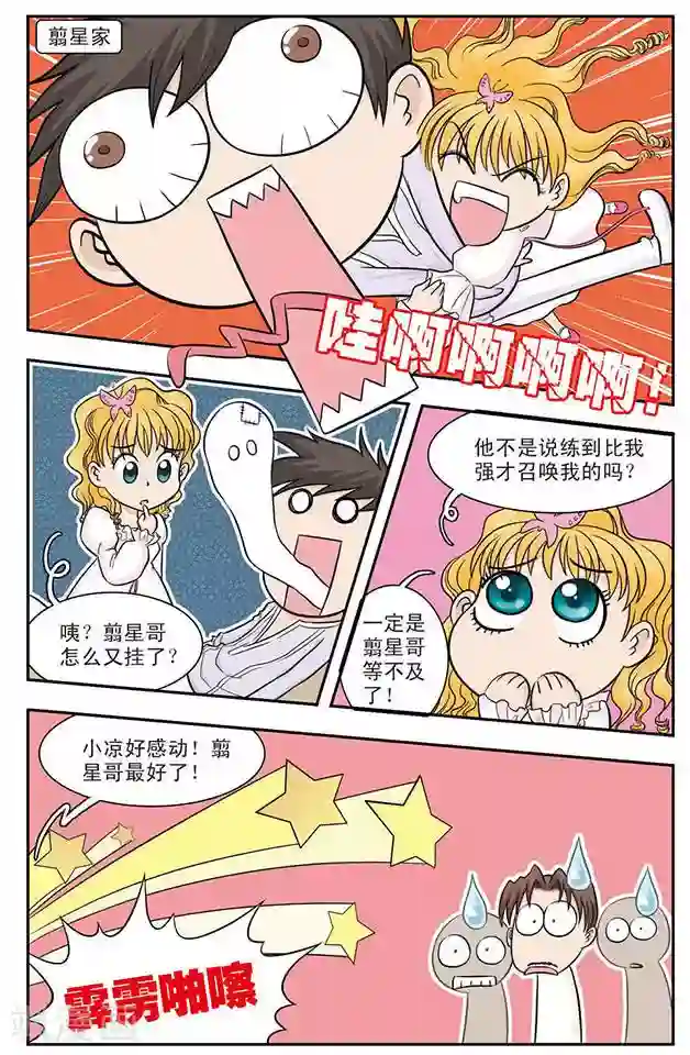 撞上天敌2次方第23话 夜空与繁星