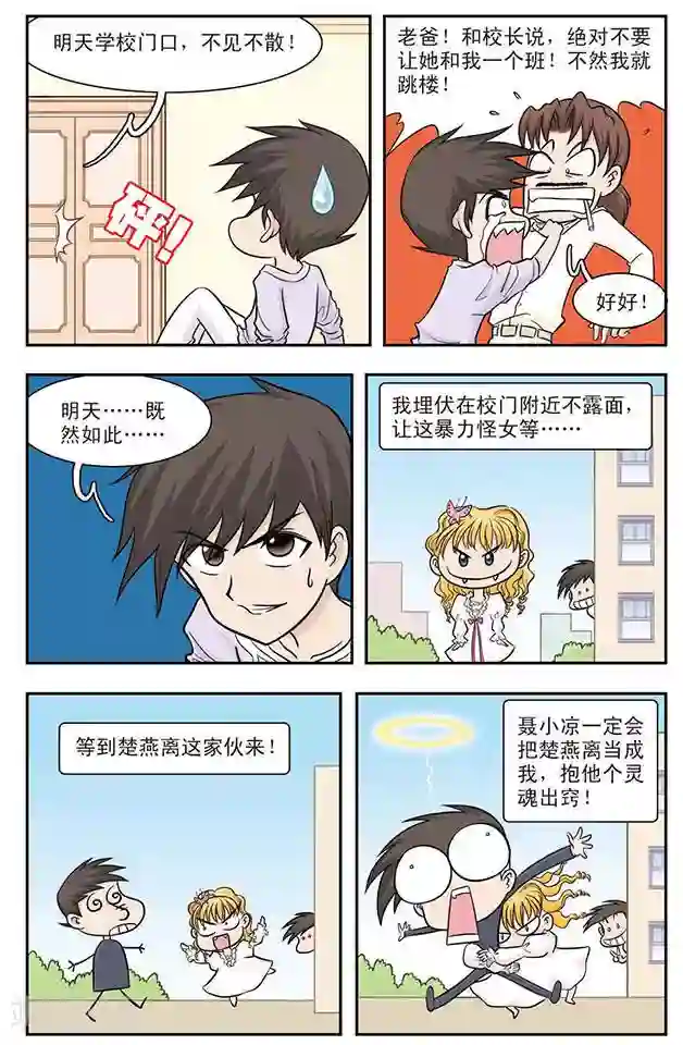 撞上天敌2次方第23话 夜空与繁星