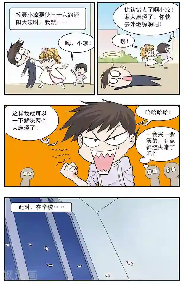 撞上天敌2次方第23话 夜空与繁星