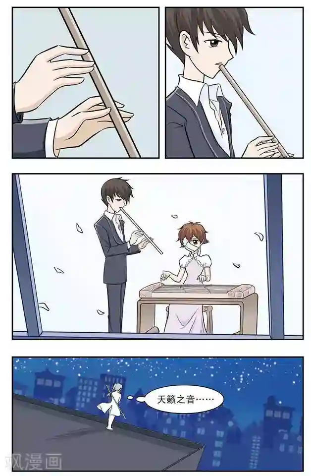 撞上天敌2次方第23话 夜空与繁星