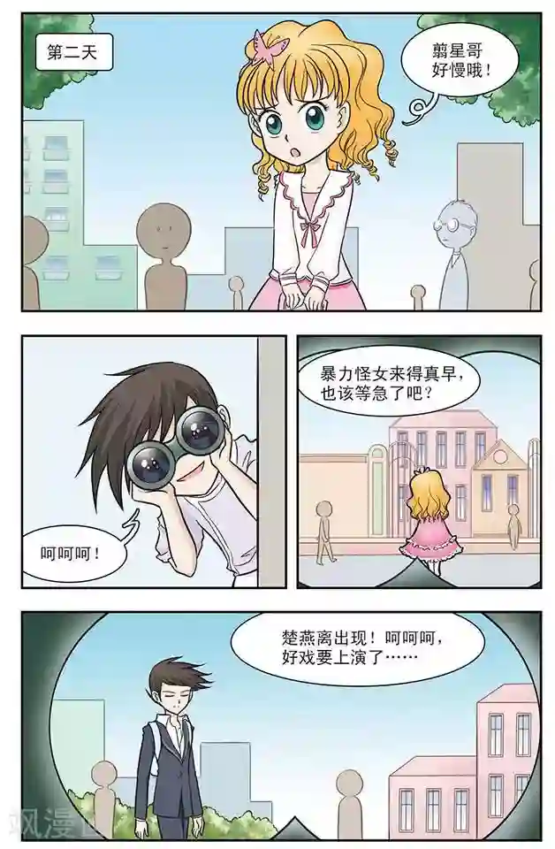 撞上天敌2次方第24话 危险的竹子