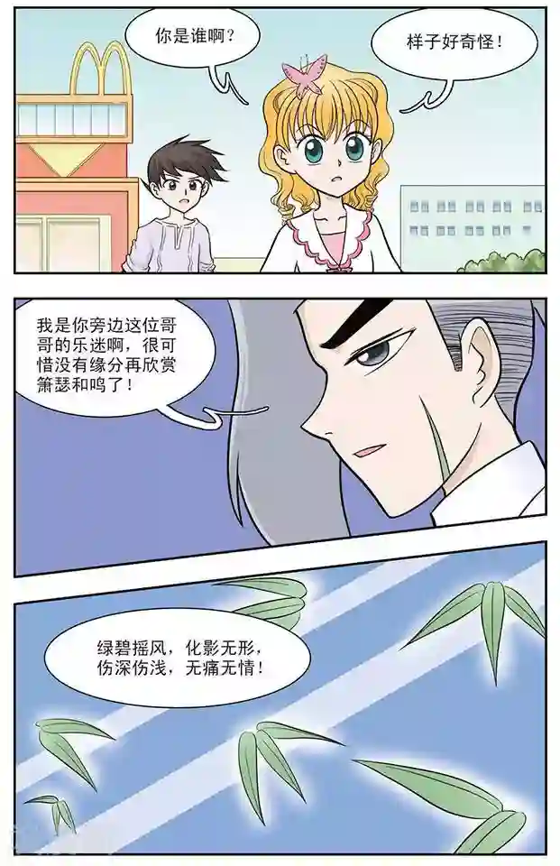 撞上天敌2次方第24话 危险的竹子