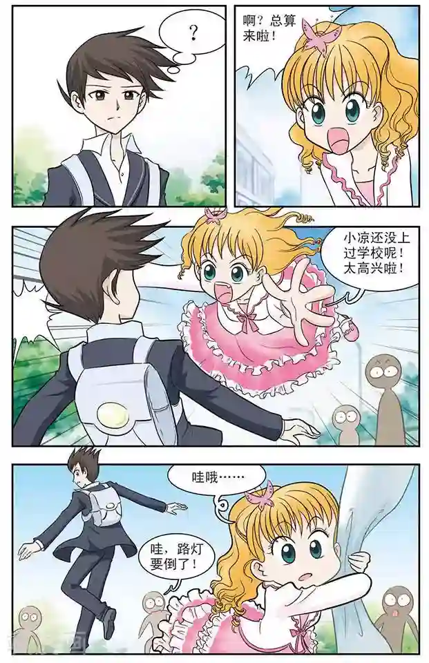 撞上天敌2次方第24话 危险的竹子