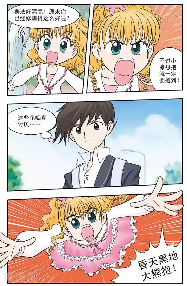 撞上天敌2次方第24话 危险的竹子