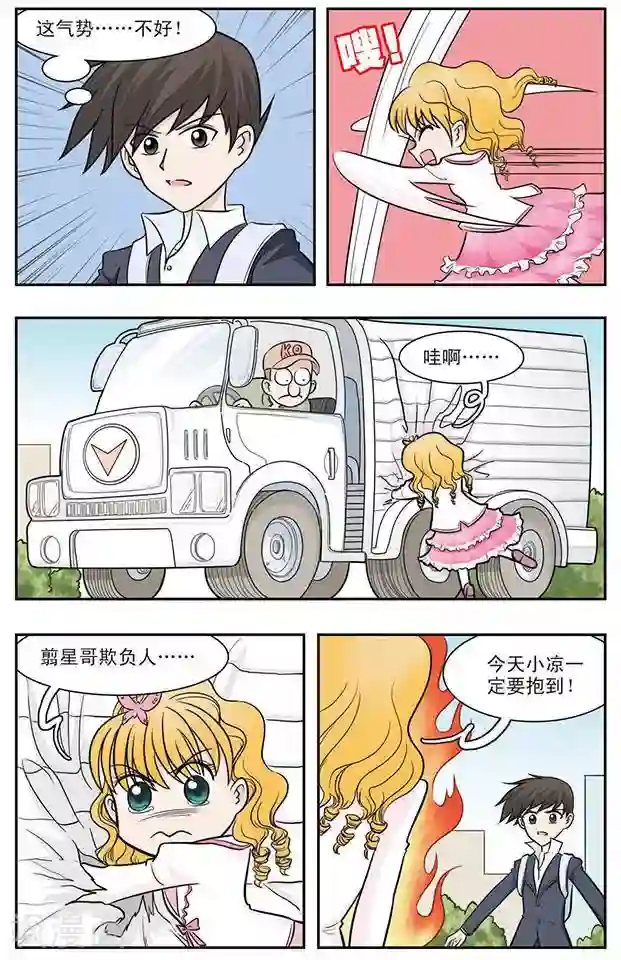 撞上天敌2次方第24话 危险的竹子