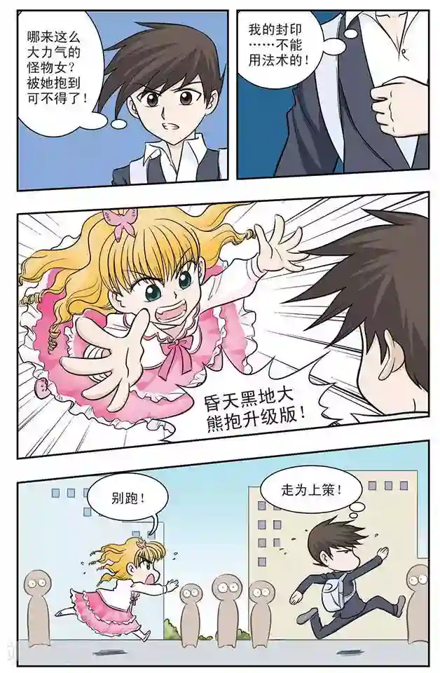 撞上天敌2次方第24话 危险的竹子