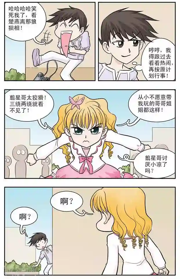 撞上天敌2次方第24话 危险的竹子