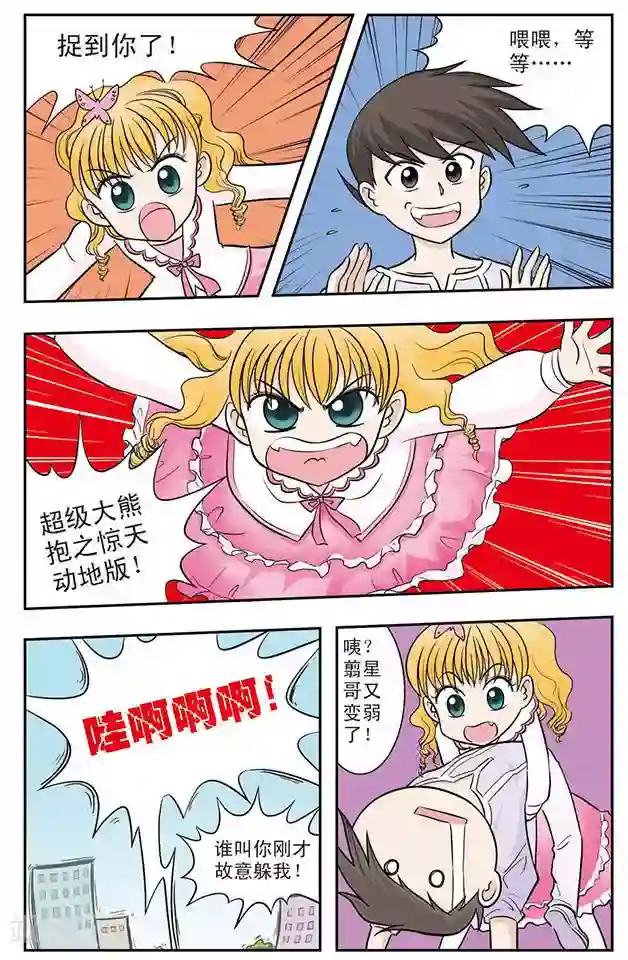 撞上天敌2次方第24话 危险的竹子