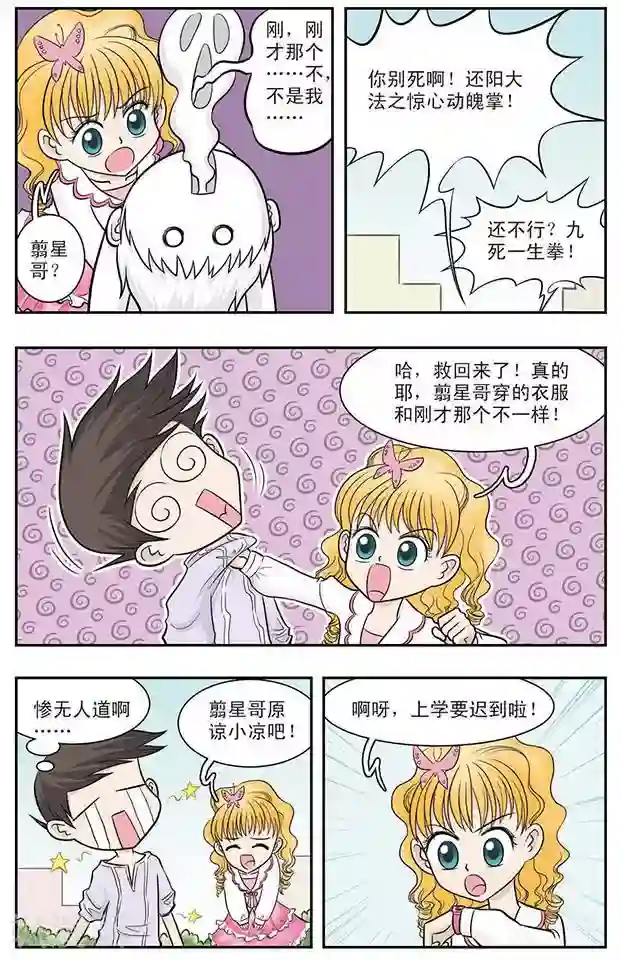 撞上天敌2次方第24话 危险的竹子