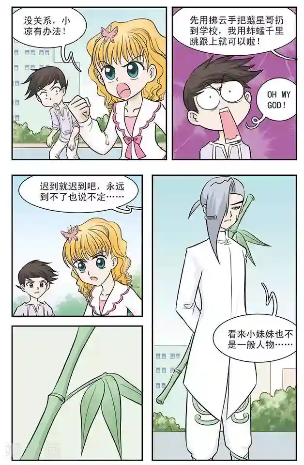 撞上天敌2次方第24话 危险的竹子