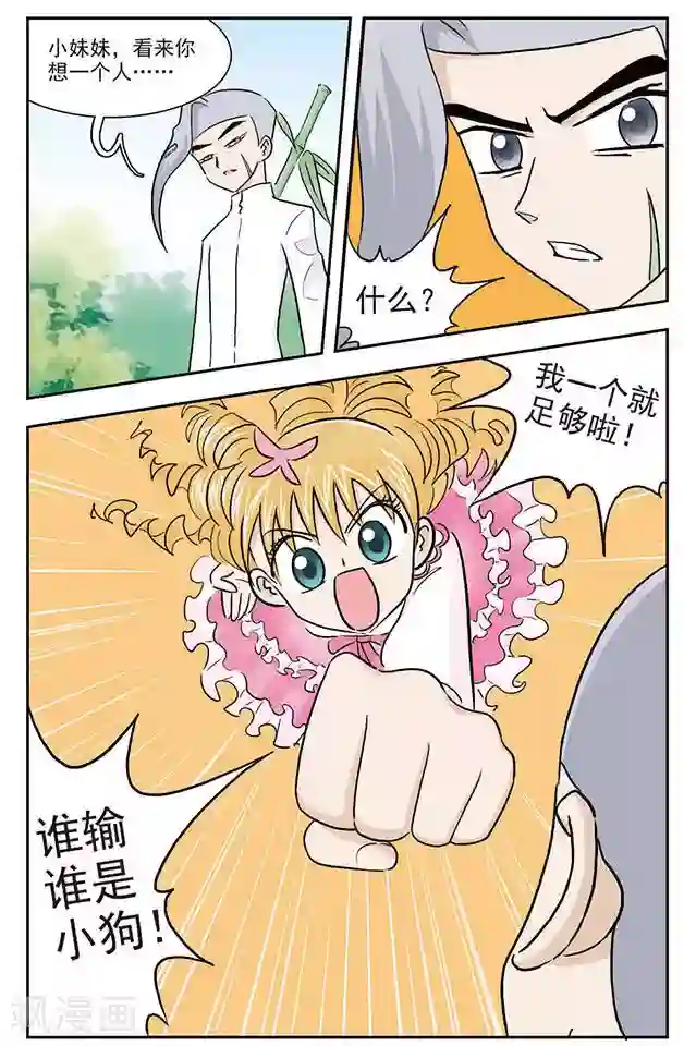 撞上天敌2次方第25话 最强格斗少女