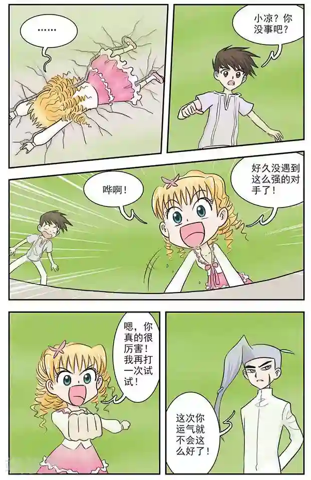 撞上天敌2次方第25话 最强格斗少女