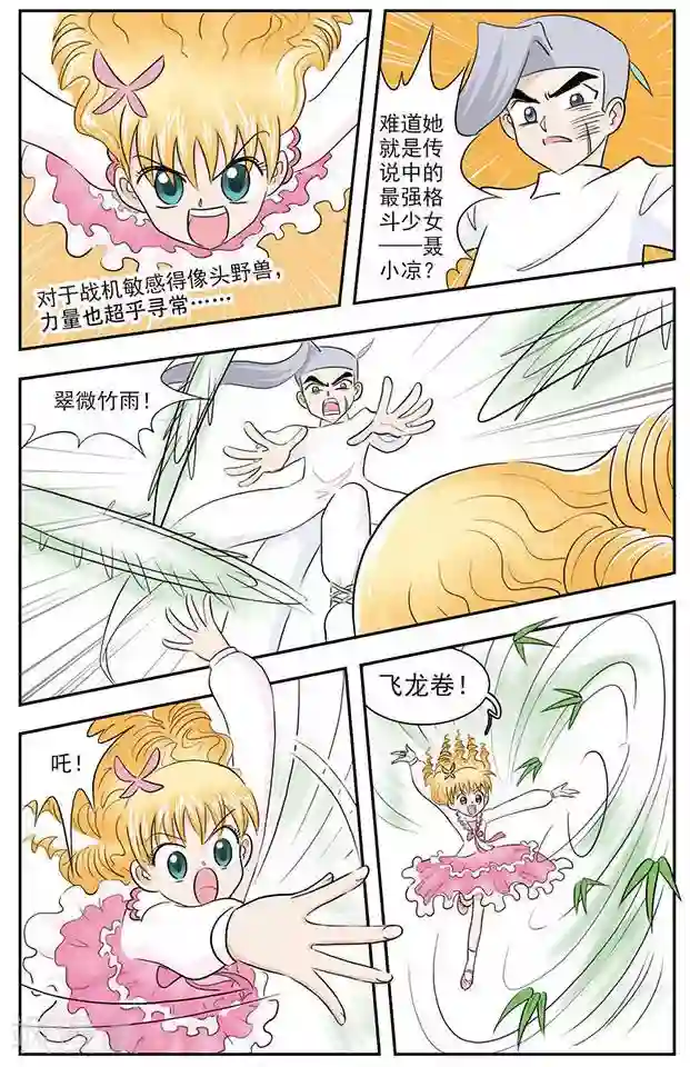 撞上天敌2次方第25话 最强格斗少女