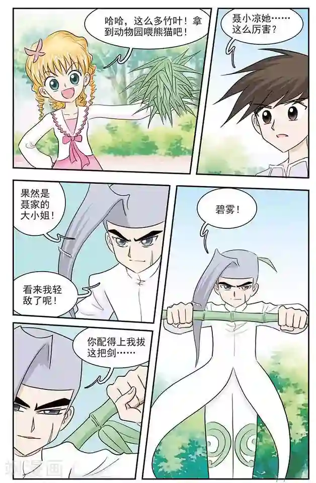 撞上天敌2次方第25话 最强格斗少女