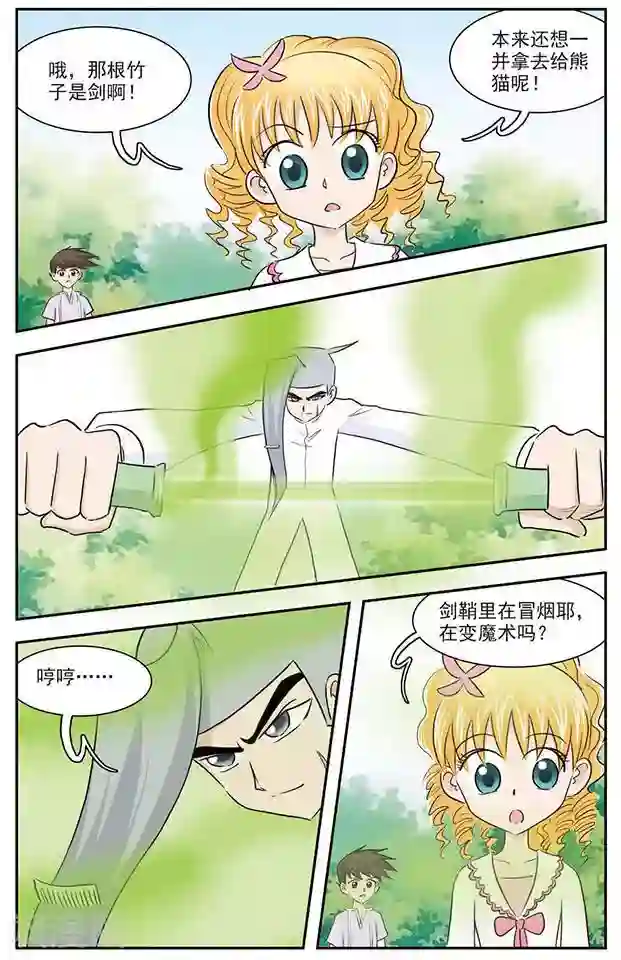 撞上天敌2次方第25话 最强格斗少女