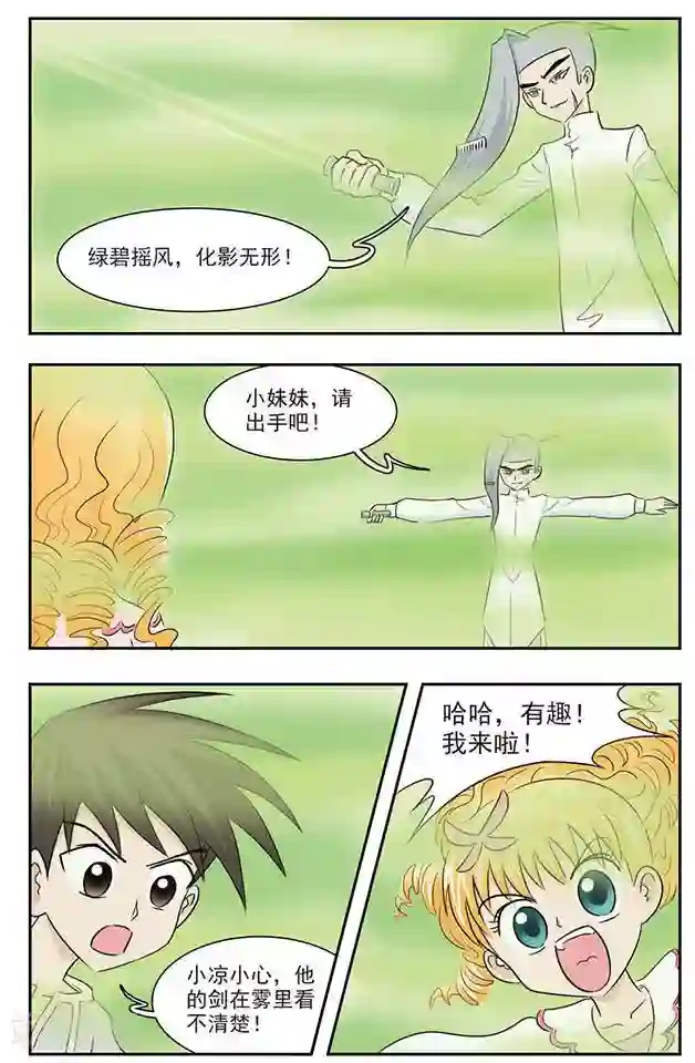 撞上天敌2次方第25话 最强格斗少女