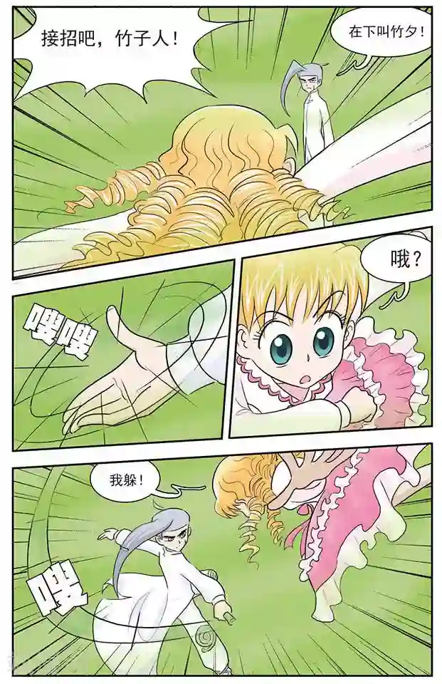 撞上天敌2次方第25话 最强格斗少女