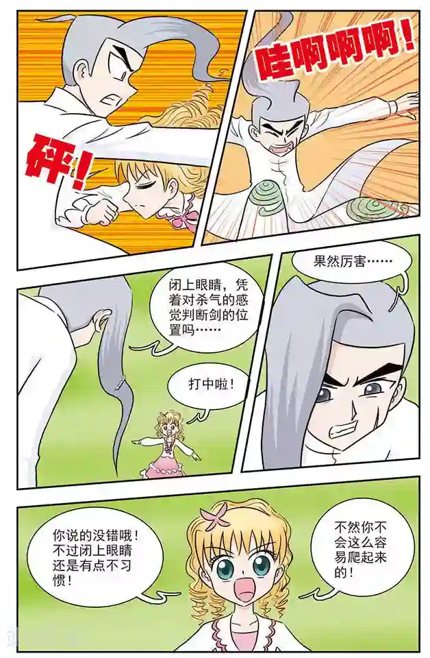 撞上天敌2次方第26话 肉麻圈圈咒