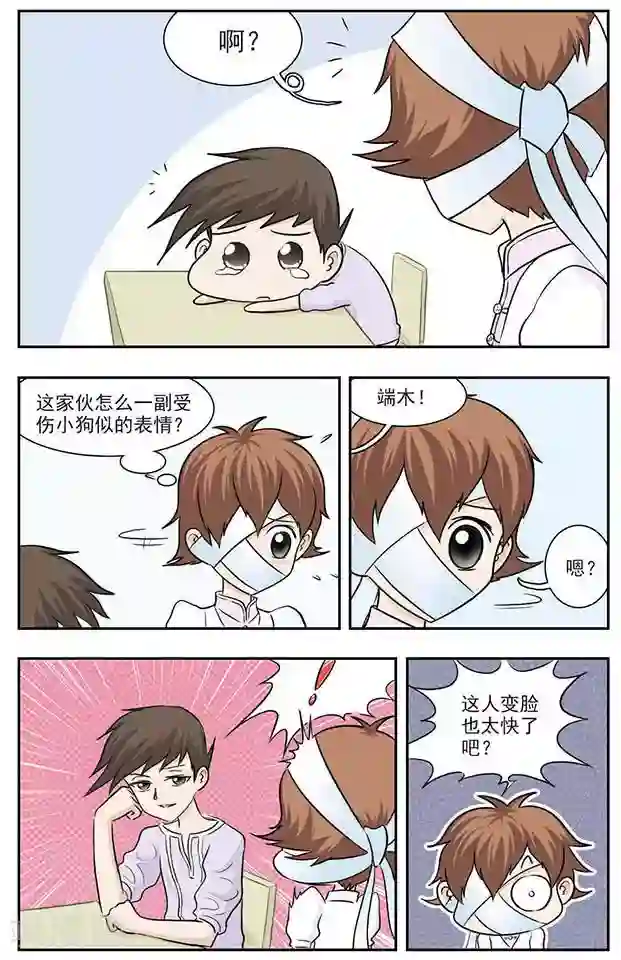 撞上天敌2次方第26话 肉麻圈圈咒