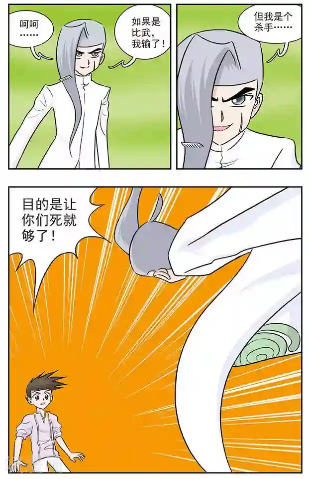 撞上天敌2次方第26话 肉麻圈圈咒