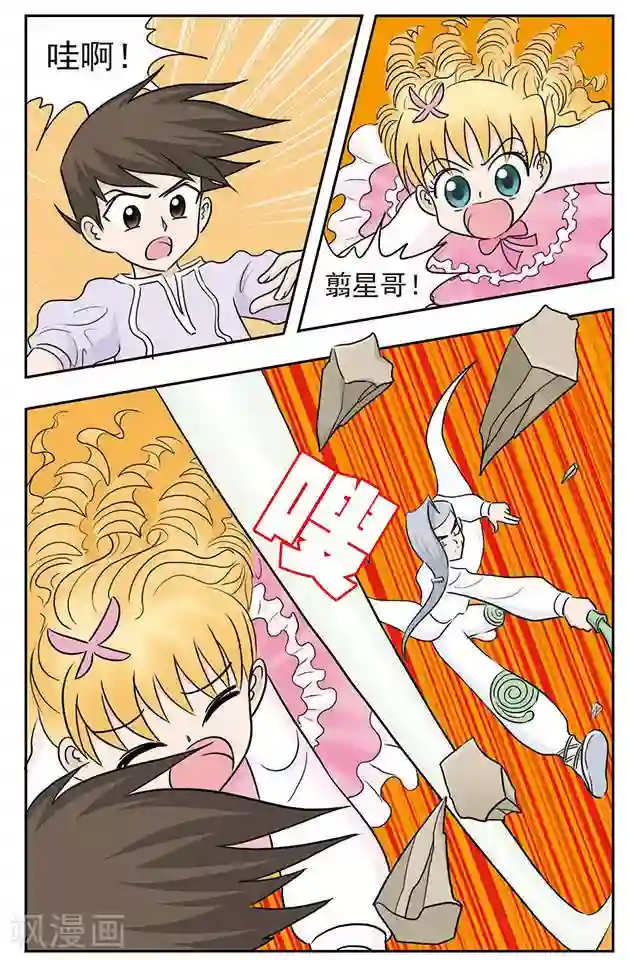 撞上天敌2次方第26话 肉麻圈圈咒