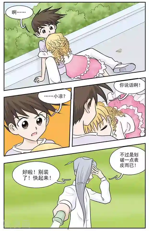 撞上天敌2次方第26话 肉麻圈圈咒