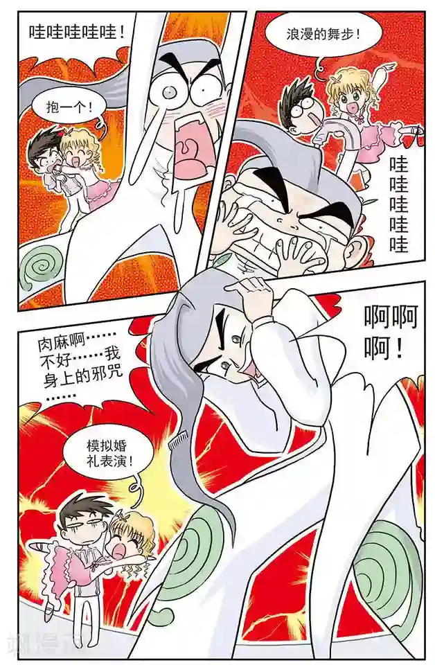 撞上天敌2次方第26话 肉麻圈圈咒