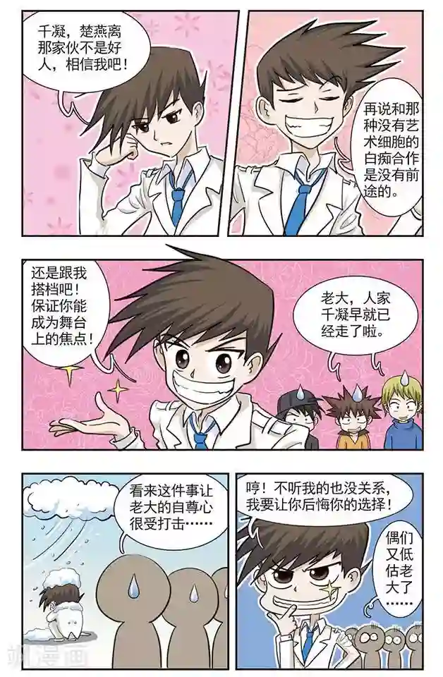 撞上天敌2次方第27话 王子复生