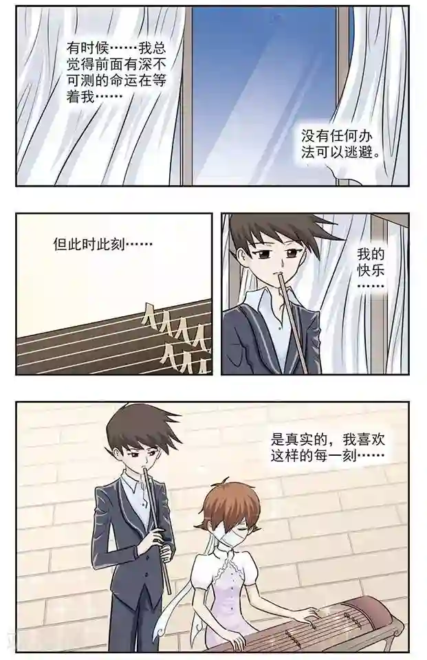 撞上天敌2次方第27话 王子复生