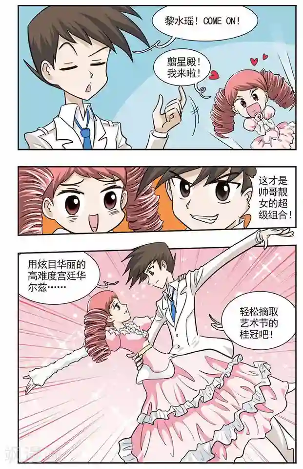 撞上天敌2次方第27话 王子复生