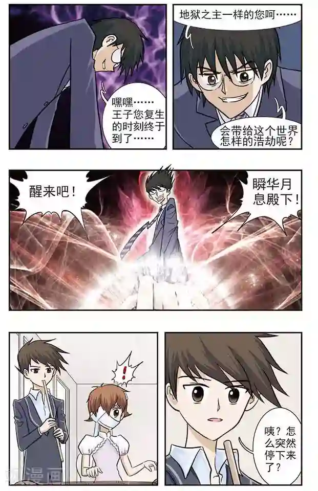 撞上天敌2次方第27话 王子复生