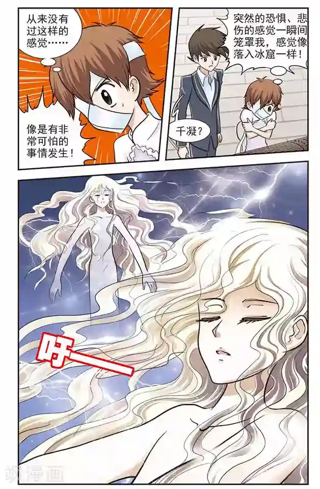 撞上天敌2次方第27话 王子复生