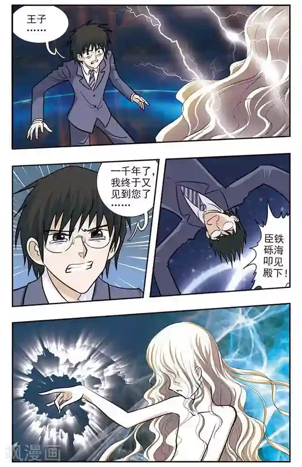 撞上天敌2次方第27话 王子复生