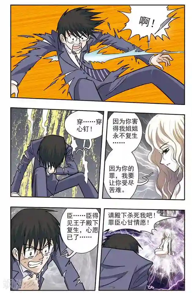 撞上天敌2次方第27话 王子复生