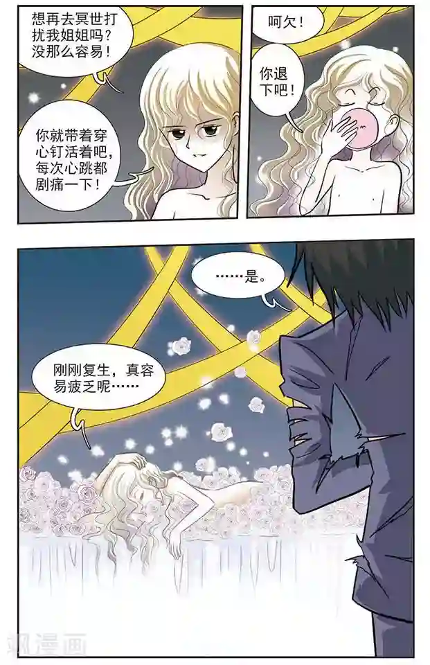 撞上天敌2次方第27话 王子复生