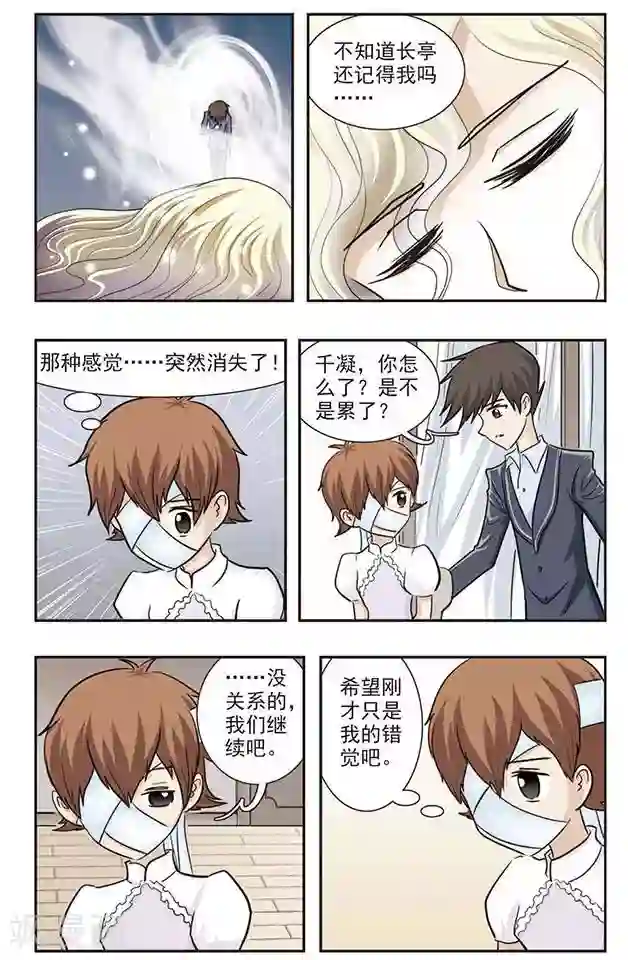 撞上天敌2次方第27话 王子复生