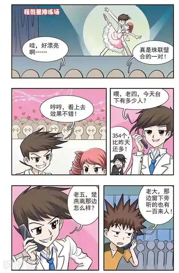 撞上天敌2次方第28话 想跳舞吗