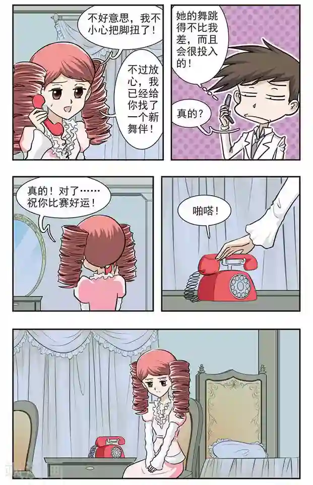 撞上天敌2次方第28话 想跳舞吗