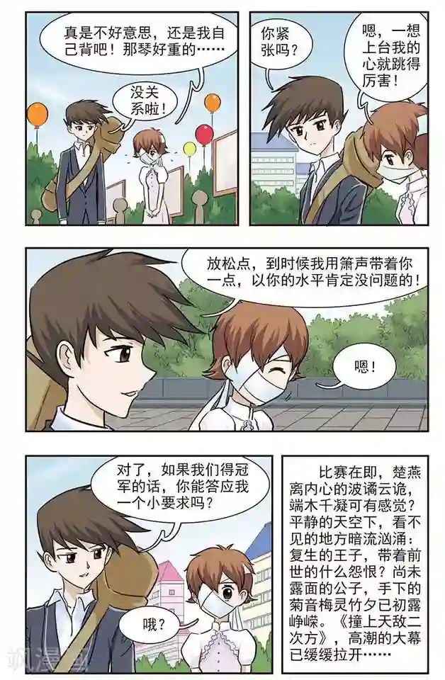 撞上天敌2次方第28话 想跳舞吗