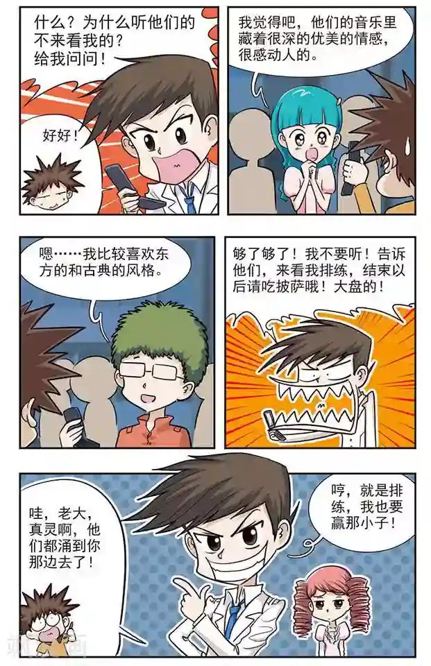 撞上天敌2次方第28话 想跳舞吗