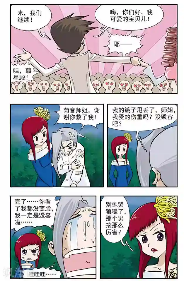 撞上天敌2次方第28话 想跳舞吗